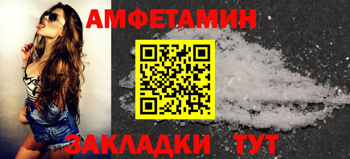 АМФЕТАМИН Розовый Батайск