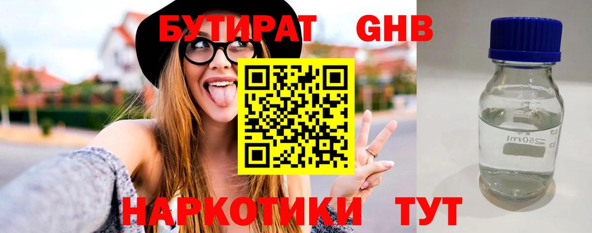 Батайск  БУТИРАТ вода  Вход с VPN 