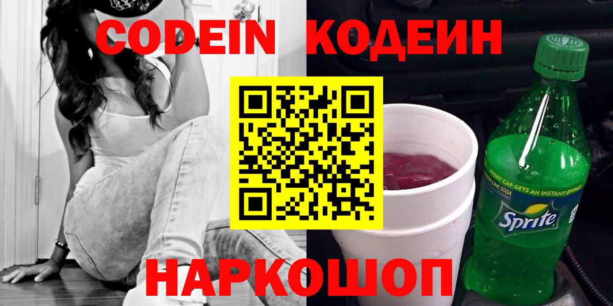 Батайск  Кодеиновый сироп Lean напиток Lean (лин)  Кодеин Purple Drank  купить наркотики сайты  Вход с VPN 