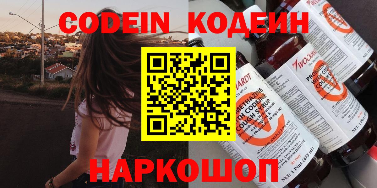 Кодеин напиток Lean (лин) Батайск