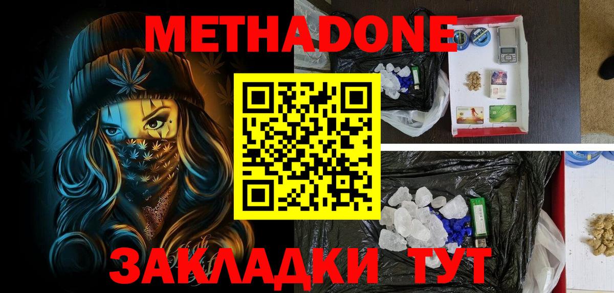 МЕТАДОН мёд Батайск